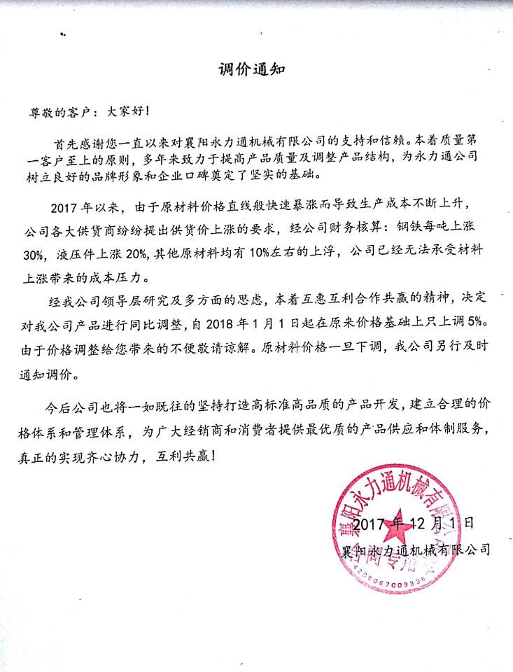 調(diào)價(jià)通知.jpg